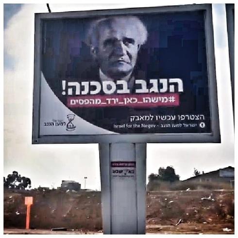 שלט הקמפיין | צילום: 'ישראל למען הנגב'